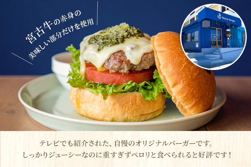 宮古牛使用のボッカバーガーキット（ハンバーガー）【Booca burger】（RB004）