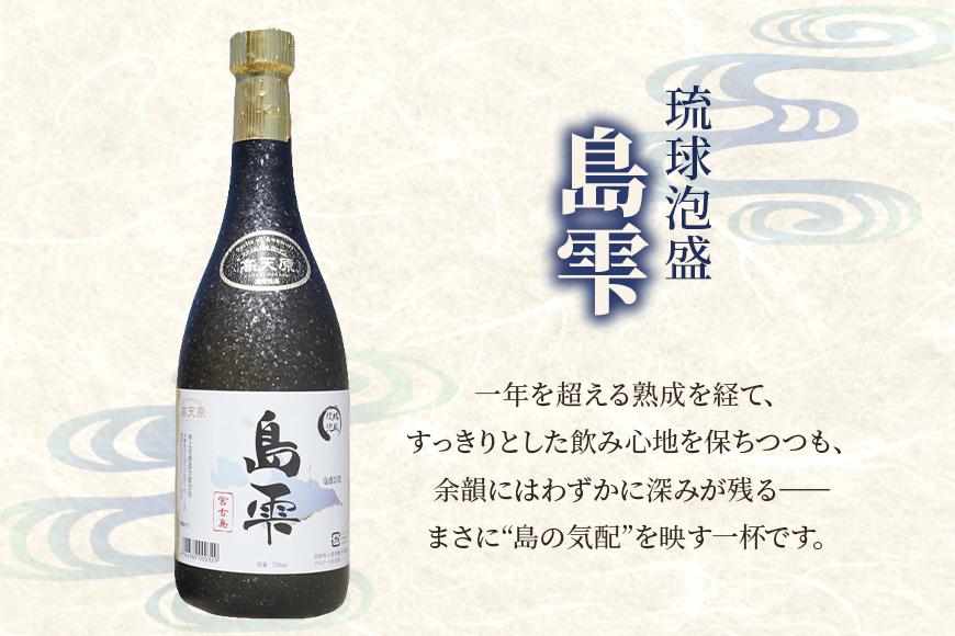 琉球泡盛 島雫 【25度】 720ml （FL007）