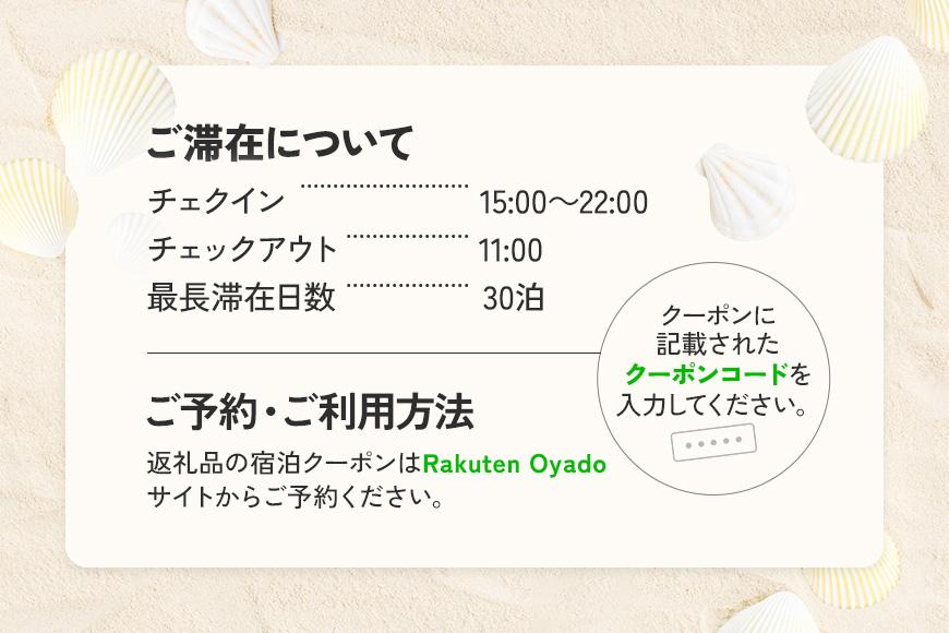 Rakuten STAY VILLA 宮古島 前浜ビーチ宿泊クーポン【3,000円分】（RV01）