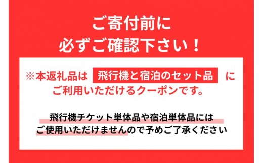 宮古島市に泊まるふるさと納税旅行クーポン【3,000円分】（NK01）