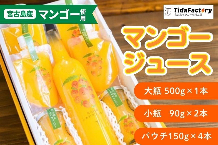 宮古島のしあわせマンゴー　よくばりバラエティセット(T115)