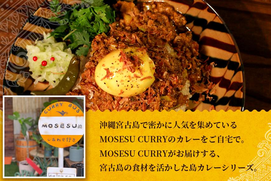 MOSESU CURRYの島カレーシリーズ　島らっきょうとひき肉のカレー 250g×3食（FP004）