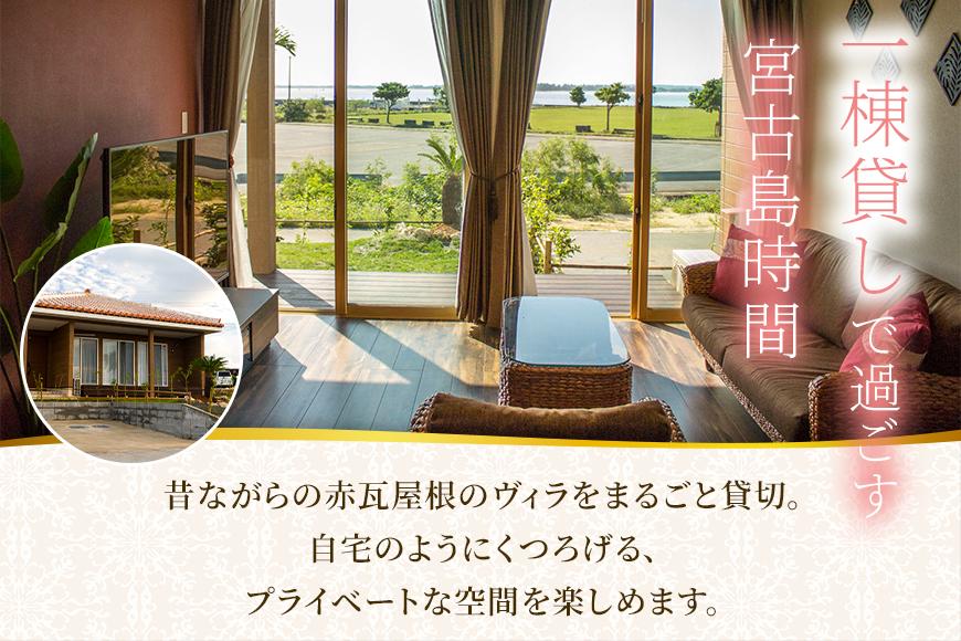 宮古島一棟貸し【ヴィラ・アカバナー】宿泊割引クーポン（3000円）（VA03）
