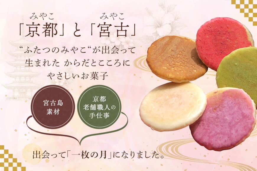みやこの月～宮古島のめぐみ麩焼きせんべい～(5枚入り)小麦・卵・乳不使用 ＜MK01＞