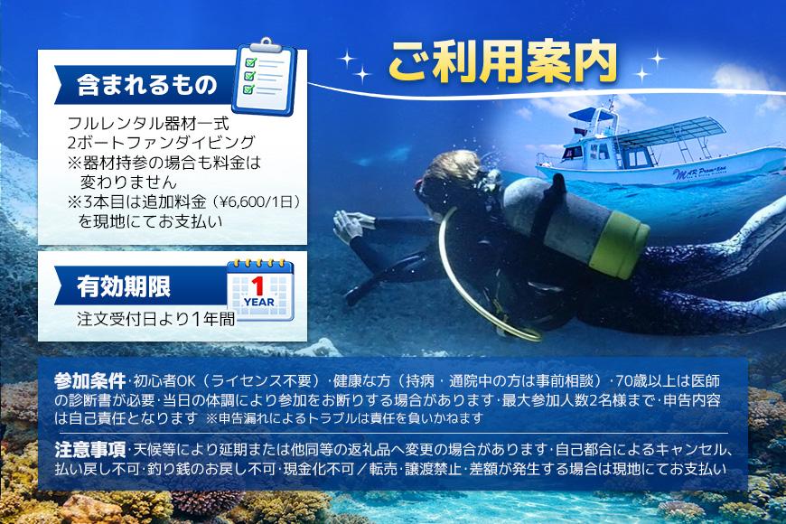 宮古島リフレッシュ・ダイビング（２ボート器材込み：マンツーマンダイブ）マールプロモーション（MA02）