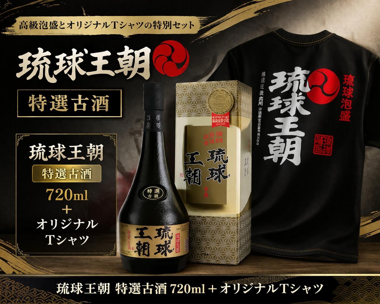 多良川 琉球王朝 特選古酒/720ml×Ｔシャツ(M)セット（G121）