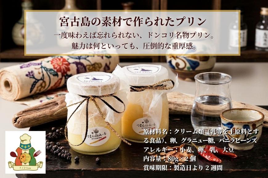 ～宮古島発！泡盛に合う極上おつまみセット～＜８品セット＞｜沖縄宮古島 グルメ お取り寄せ おつまみ ギフトセット 泡盛 珍味 詰め合わせ 特産品 ギフト 父の日 母の日 プレゼント お酒 チーズ プリン  テリーヌ（TM004）