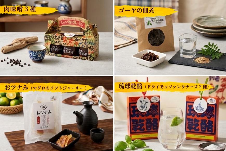 ～宮古島発！泡盛に合う極上おつまみセット～＜1８品セット＞｜沖縄宮古島 グルメ お取り寄せ おつまみ ギフトセット 泡盛 珍味 詰め合わせ 特産品 ギフト 父の日 プレゼント お酒 チーズ プリン テリーヌ マグロ 肉味噌 黒糖 佃煮 クリスマス(TM005）