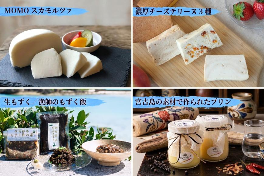 ～宮古島発！泡盛に合う極上おつまみセット～＜1８品セット＞｜沖縄宮古島 グルメ お取り寄せ おつまみ ギフトセット 泡盛 珍味 詰め合わせ 特産品 ギフト 父の日 プレゼント お酒 チーズ プリン テリーヌ マグロ 肉味噌 黒糖 佃煮 クリスマス(TM005）