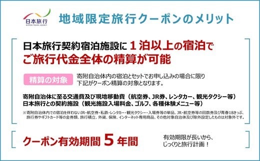 JT014　沖縄県宮古島市　日本旅行　地域限定旅行クーポン90,000円分（Ｅメール発行）｜トラベルクーポン 納税チケット 旅行 宿泊券 ホテル 観光 旅行 旅行券 交通費 体験 宿泊 夏休み 冬休み 家族旅行 ひとり旅 カップル 夫婦 親子 沖縄旅行