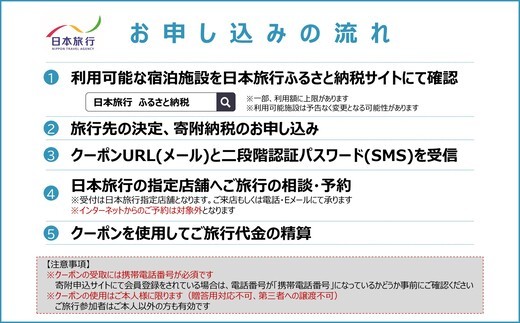 JT014　沖縄県宮古島市　日本旅行　地域限定旅行クーポン90,000円分（Ｅメール発行）｜トラベルクーポン 納税チケット 旅行 宿泊券 ホテル 観光 旅行 旅行券 交通費 体験 宿泊 夏休み 冬休み 家族旅行 ひとり旅 カップル 夫婦 親子 沖縄旅行