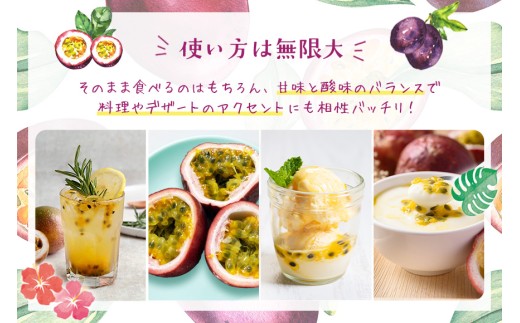 エキゾチックな味わい！宮古島産パッションフルーツ（1kg）(JJ008)