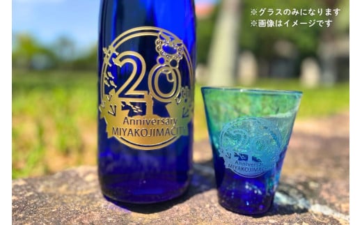 CW20【宮古島市制施行20周年記念】記念ロゴ刻印 琉球グラス