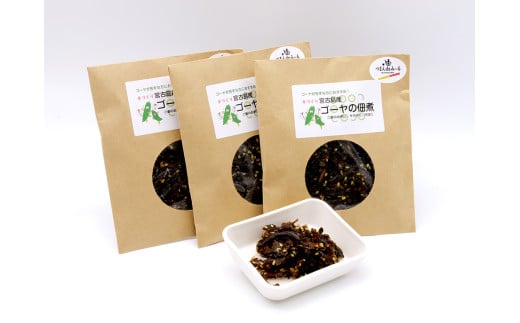 AJ08　宮古島産ゴーヤの佃煮 3袋（100gx3）