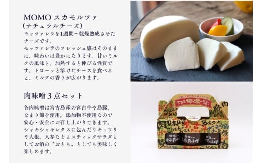 TM003　宮古島「つまんdeみ～る」よくばりおつまみセット｜沖縄宮古島 グルメ お取り寄せ おつまみ ギフトセット 泡盛 珍味 詰め合わせ 特産品 ギフト 父の日 プレゼント お酒 チーズ プリン テリーヌ マグロ 肉味噌 黒糖 佃煮 クリスマス