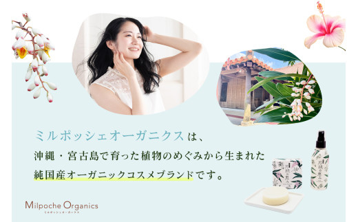 HE010 ミルポッシェオーガニクス　月桃の恵み【保湿石鹸】9100-160