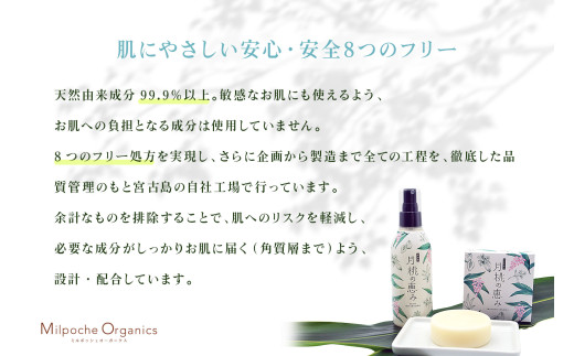 HE010 ミルポッシェオーガニクス　月桃の恵み【保湿石鹸】9100-160