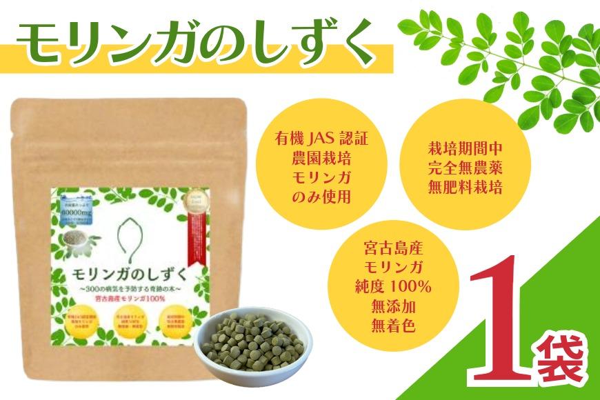 モリンガのしずく― 宮古島産100％モリンガ ―（60g約１カ月分）（MO01）