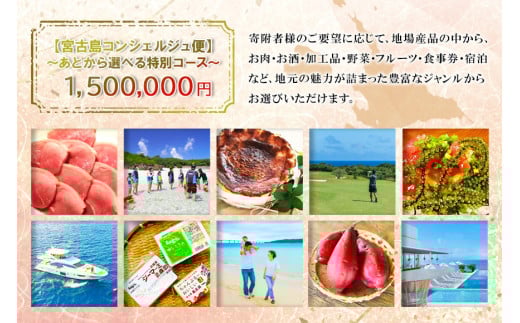 å®®å€å³¶ã³ã³ã·ã§ã«ãžã¥äŸ¿ ãããšããéžã¹ãç¹å¥ã³ãŒã¹ãïŒ150äžååïŒïŒCW13ïŒ