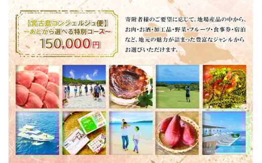 å®®å€å³¶ã³ã³ã·ã§ã«ãžã¥äŸ¿ ãããšããéžã¹ãç¹å¥ã³ãŒã¹ãïŒ15äžååïŒïŒCW10ïŒ