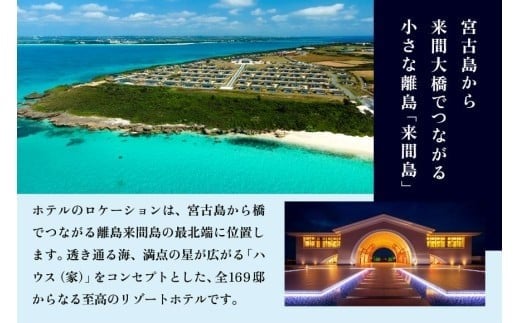 BZ06 宮古島来間リゾート シーウッドホテル【プレミアプールビラハウス】一泊お部屋代＋無料朝食付（ぺア宿泊券）