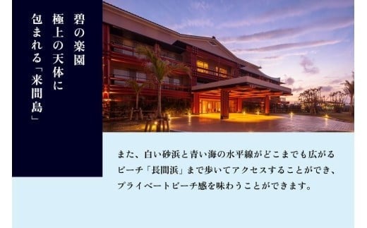 BZ06 宮古島来間リゾート シーウッドホテル【プレミアプールビラハウス】一泊お部屋代＋無料朝食付（ぺア宿泊券）