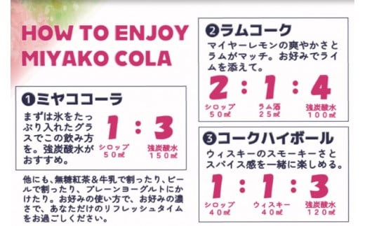 【宮古島のクラフトコーラ飲み比べ】ミヤココーラ≪オリジナル＆ブルー≫(JN004)