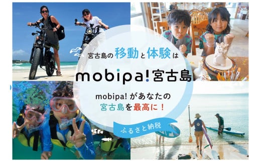 CW08　宮古島の移動と体験は『mobipa！宮古島』ご利用チケット（15,000円分）