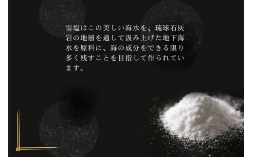 【9個セット】宮古島の雪塩詰め合わせ（B132）