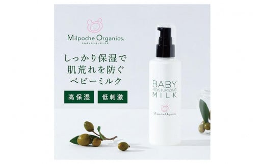 ミルポッシェオーガニクス ベビーミルク 150ml　 9100-110