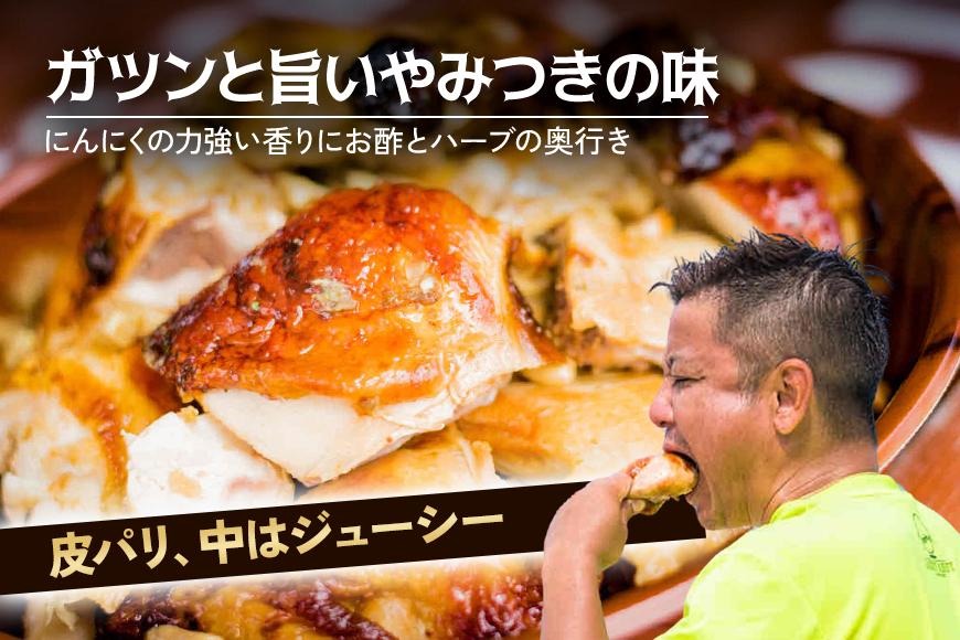 ガーリックチキン 1羽（約800ｇ）（HD001）