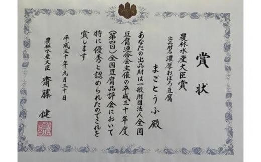 まごとうふセット　（濃厚おぼろ豆腐　木綿豆腐　厚揚げ　濃厚豆乳　おとうふミニバスクチーズケーキ）