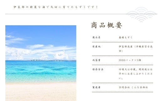 養殖もずく　5個セット（FU002） 沖縄 宮古島 ふるさと納税 おすすめ 人気 もずく モズク 海藻 ミネラル 海 食 