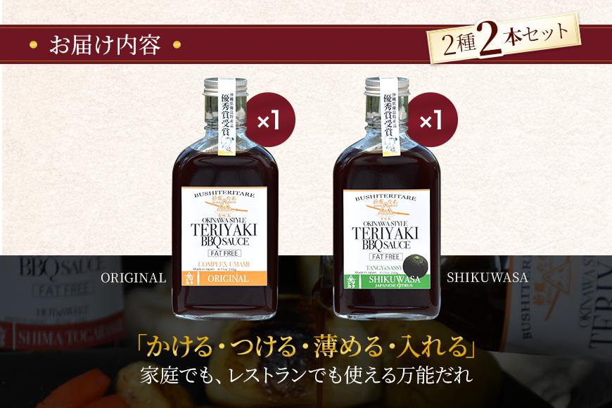 AE103 節照たれ（オリジナル）×節照たれ シークワーサー（プレミアム）セット