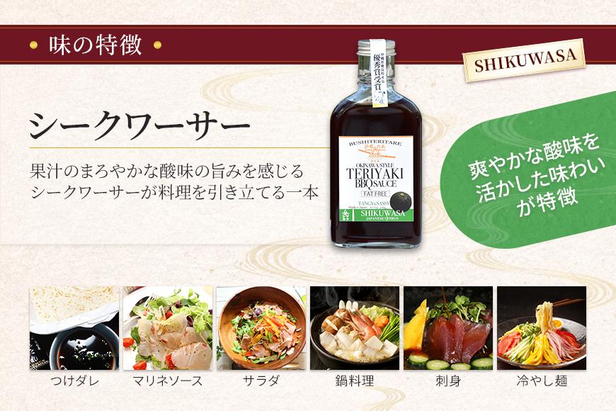 AE103 節照たれ（オリジナル）×節照たれ シークワーサー（プレミアム）セット