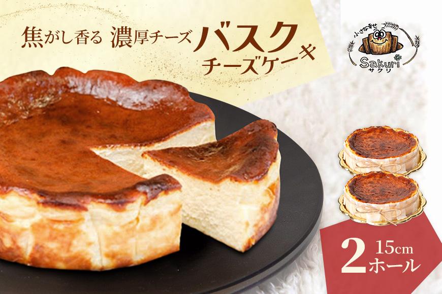 絶品！素材にこだわったバスクチーズケーキ（２ホール）（DR001）｜沖縄 宮古島  おすすめ  母の日 ギフト クリスマス