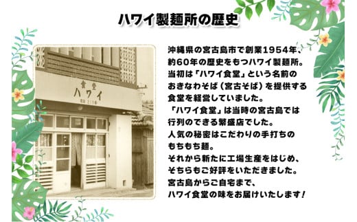 もっちもち生麺が自慢の『ハワイ製麺所』｜本場宮古そば（8人前）