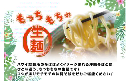 もっちもち生麺が自慢の『ハワイ製麺所』｜本場宮古そば（8人前）