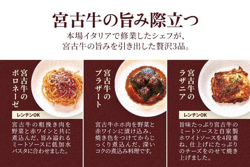 【宮古島イタリアン】宮古牛セット（CU02）｜沖縄 宮古島 ふるさと納税 おすすめ 人気 肉 ギフト クリスマス