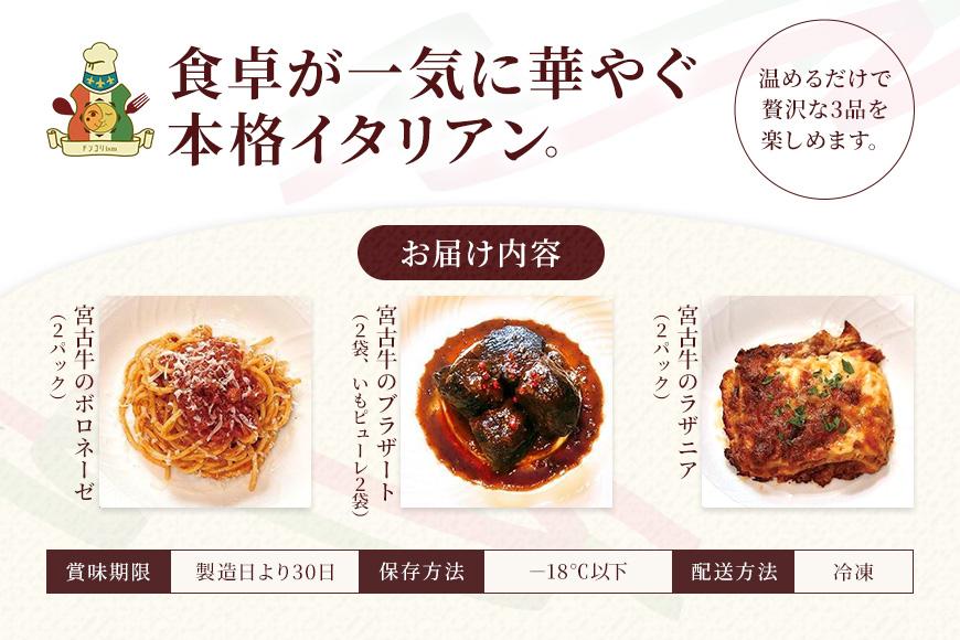 【宮古島イタリアン】宮古牛セット（CU02）｜沖縄 宮古島 ふるさと納税 おすすめ 人気 肉 ギフト クリスマス