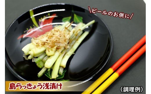 島らっきょう（200g）AZ107