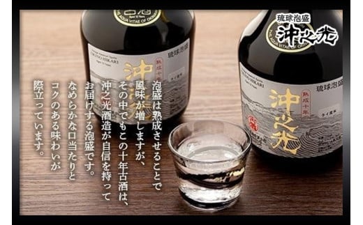 【35度】10年古酒“沖之光” 2本セット