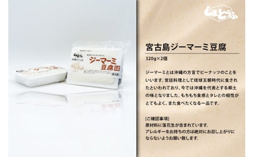 島豆腐セット がんずぅ〜うやき