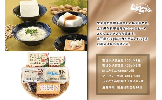 島豆腐セット がんずぅ〜うやき