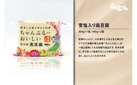 島豆腐セット がんずぅ〜うやき