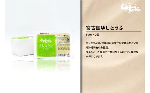 島豆腐セット がんずぅ〜うやき