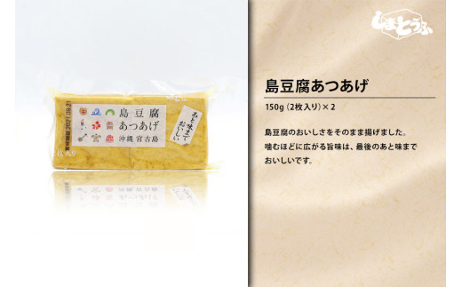 島豆腐セット がんずぅ〜うやき