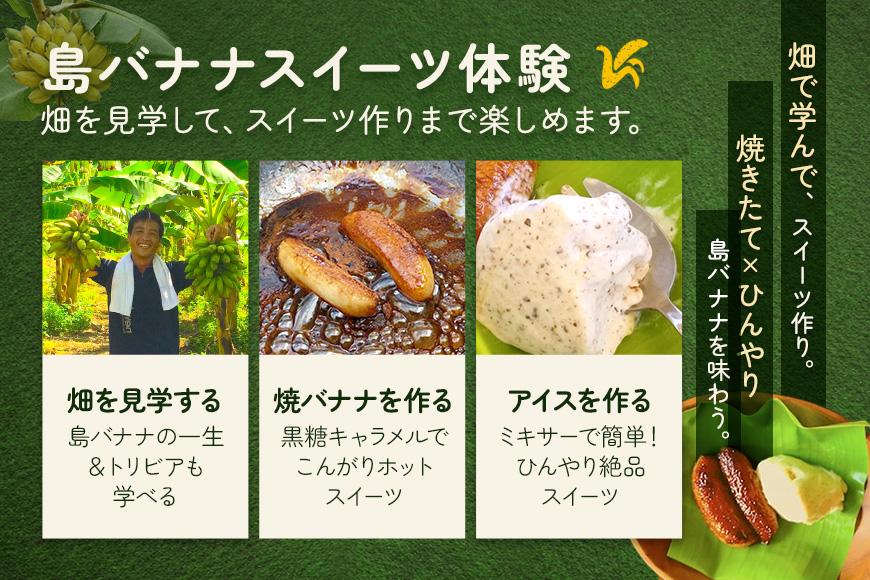 黒糖＆バナナスイーツ作り体験(BJ005)