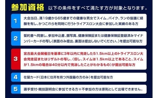 第40回全日本トライアスロン宮古島大会出場権（TJ01）