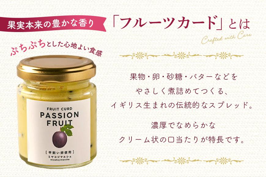 【定期便】宮古島産の素材を活かした『フルーツカード/パッションフルーツ』（定期3回）（JH021）